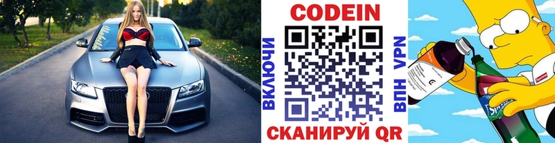 Кодеин Purple Drank  Магнитогорск 