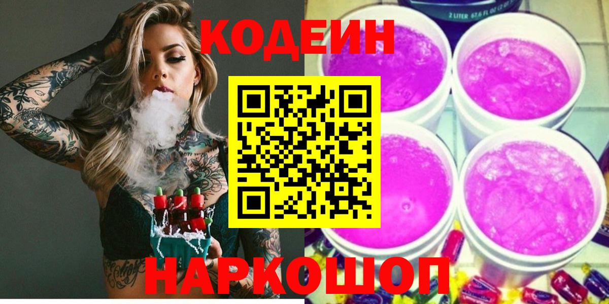 Codein напиток Lean (лин) Магнитогорск