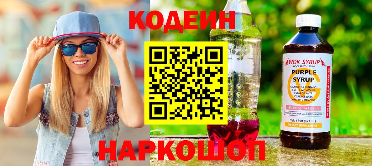 Магнитогорск  Кодеин напиток Lean (лин)  Вход с VPN  Кодеиновый сироп Lean напиток Lean (лин) 