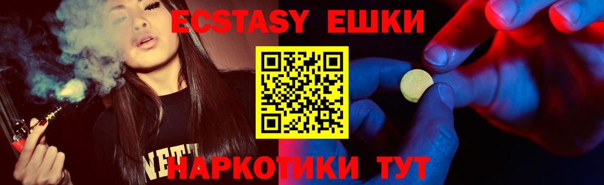 Магнитогорск  Ecstasy 99%  Вход с VPN  Экстази  Экстази 99% 