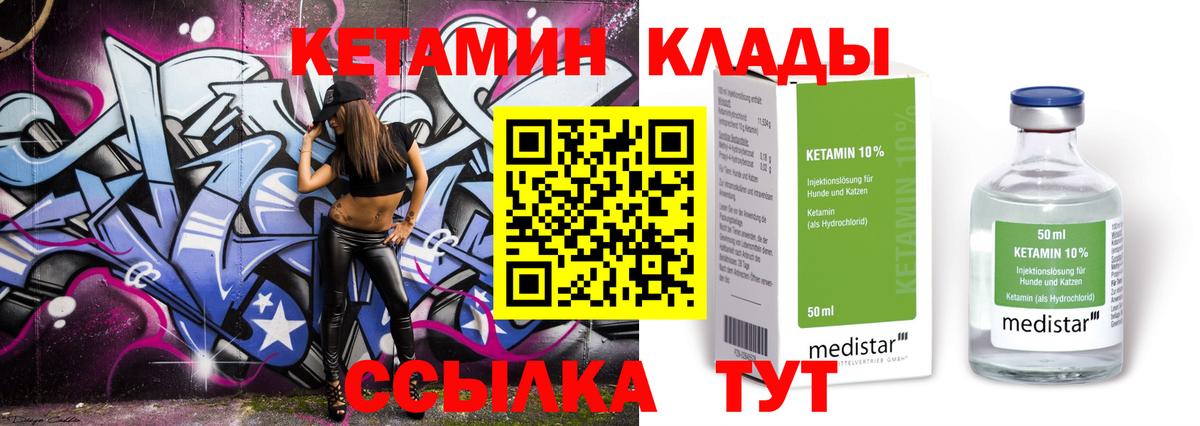 Кетамин VHQ Магнитогорск