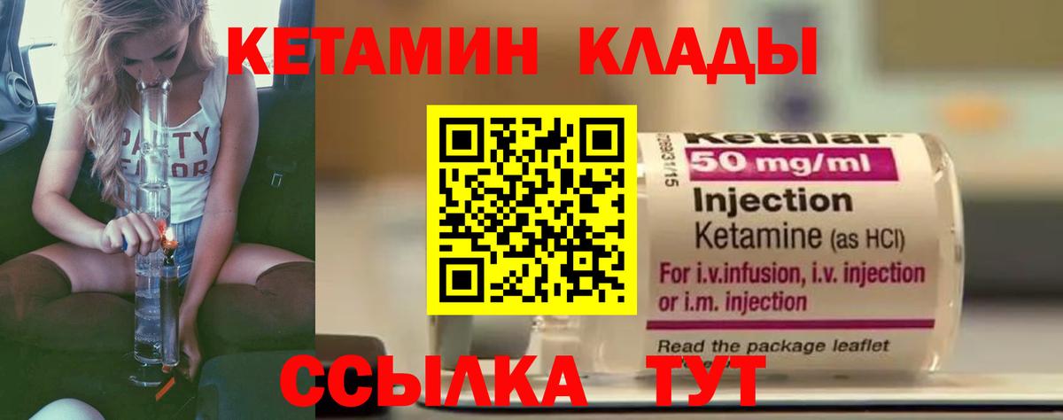 Кетамин ketamine  Вход с VPN  Магнитогорск 