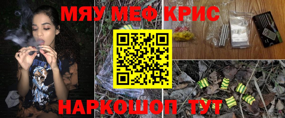 Мефедрон кристаллы Магнитогорск