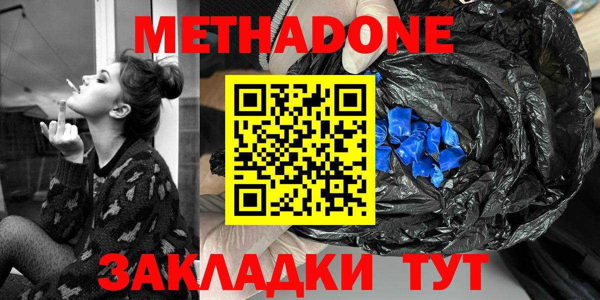 Магнитогорск  Метадон VHQ  Вход с VPN  Метадон белоснежный 